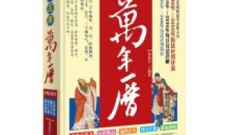 周易万年历